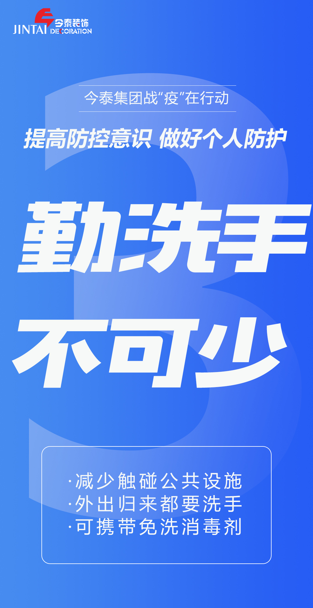 【疫情防控】｜今泰集團戰“疫”在行動，提高全員防控意識，做好個人與辦公防護！(圖3)