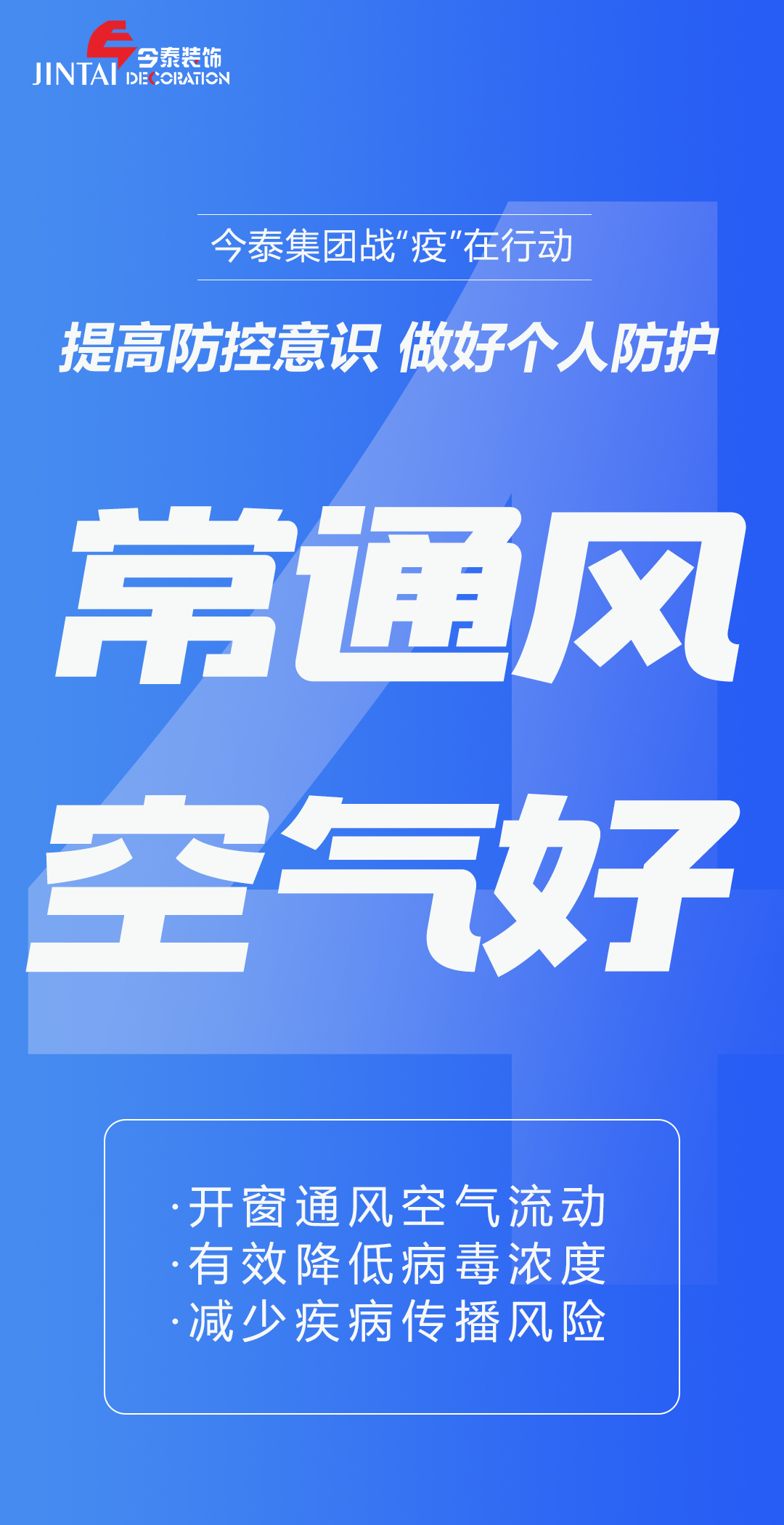 【疫情防控】｜今泰集團戰“疫”在行動，提高全員防控意識，做好個人與辦公防護！(圖4)