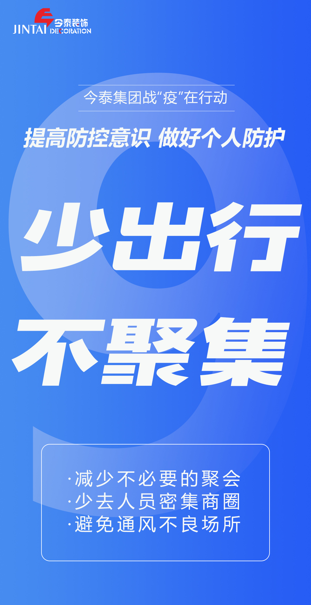 【疫情防控】｜今泰集團戰“疫”在行動，提高全員防控意識，做好個人與辦公防護！(圖9)