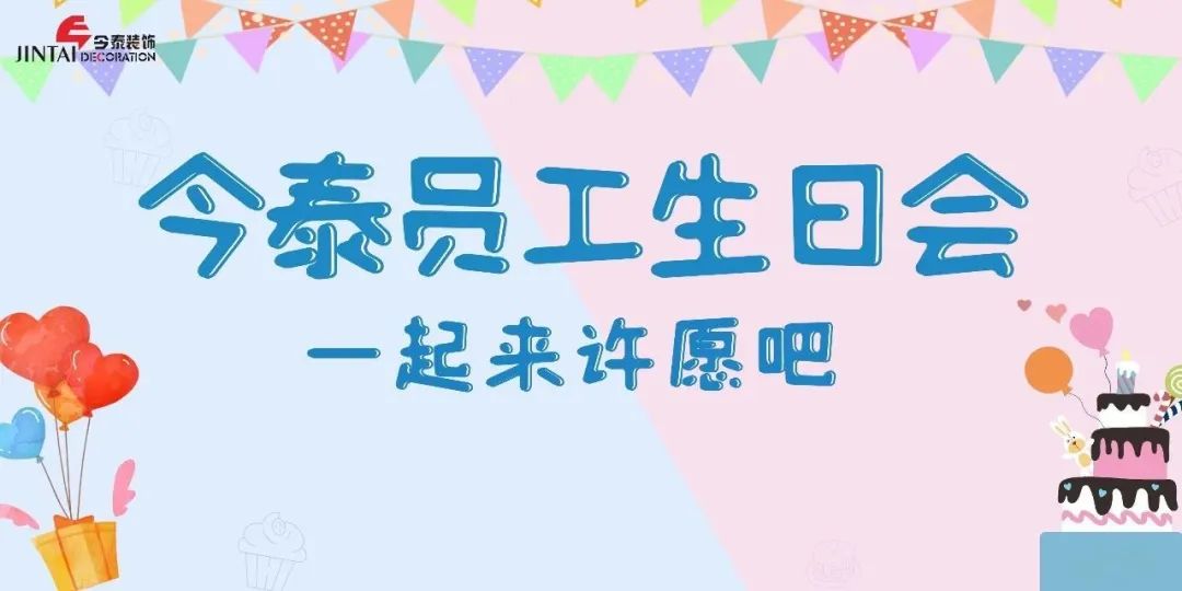 員工生日會l感恩有你，與愛同行(圖1)